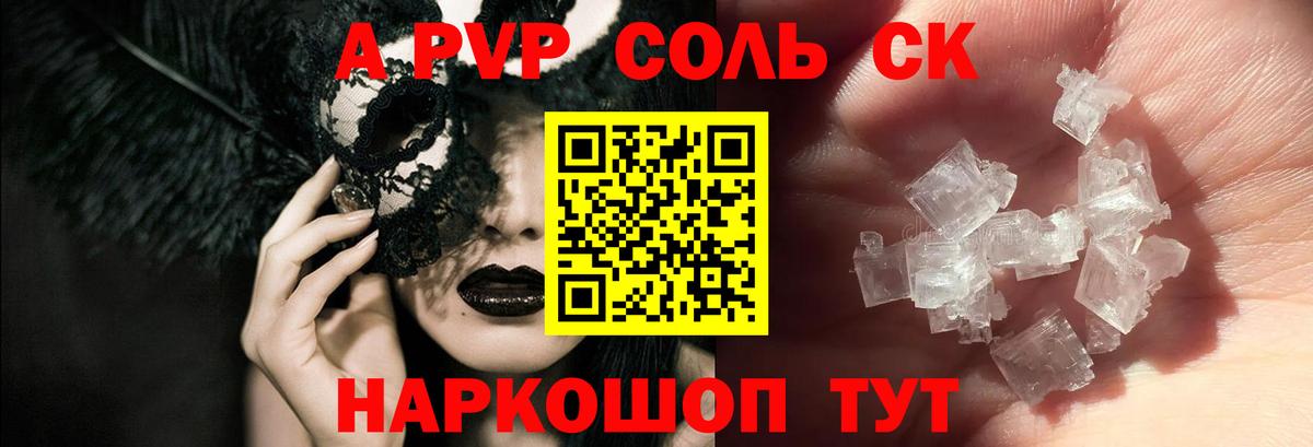 А ПВП Соль Белая Калитва