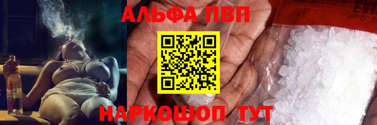 A-PVP кристаллы  A-PVP  Белая Калитва  Вход с VPN  А ПВП СК 