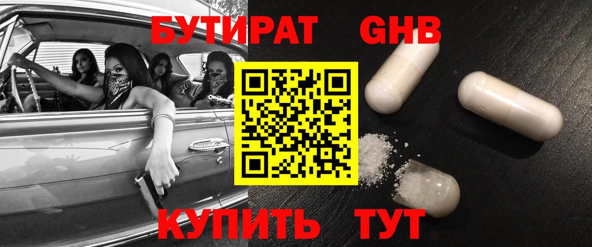 Белая Калитва  Бутират  Вход с VPN  БУТИРАТ 1.4BDO 
