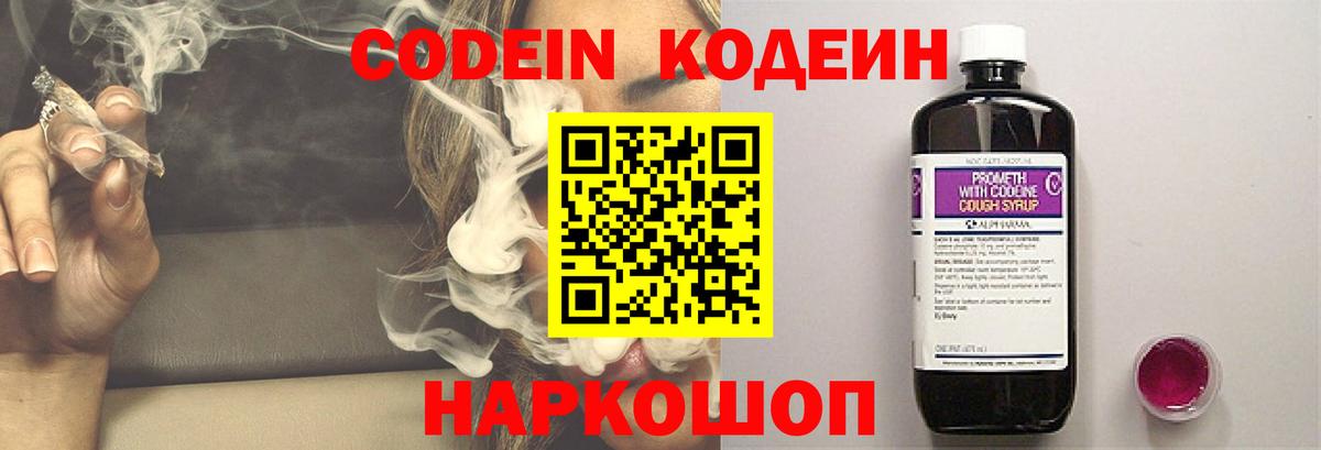 Кодеин напиток Lean (лин)  где купить наркотик  Белая Калитва  Вход с VPN 