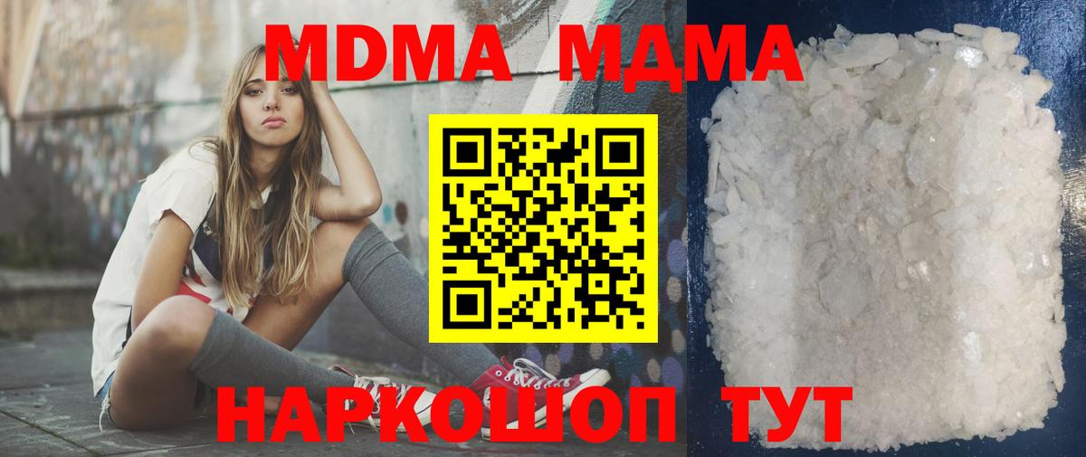 MDMA кристаллы Белая Калитва