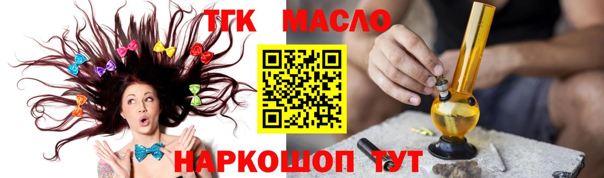 ТГК THC oil  ТГК гашишное масло  Вход с VPN  Белая Калитва 